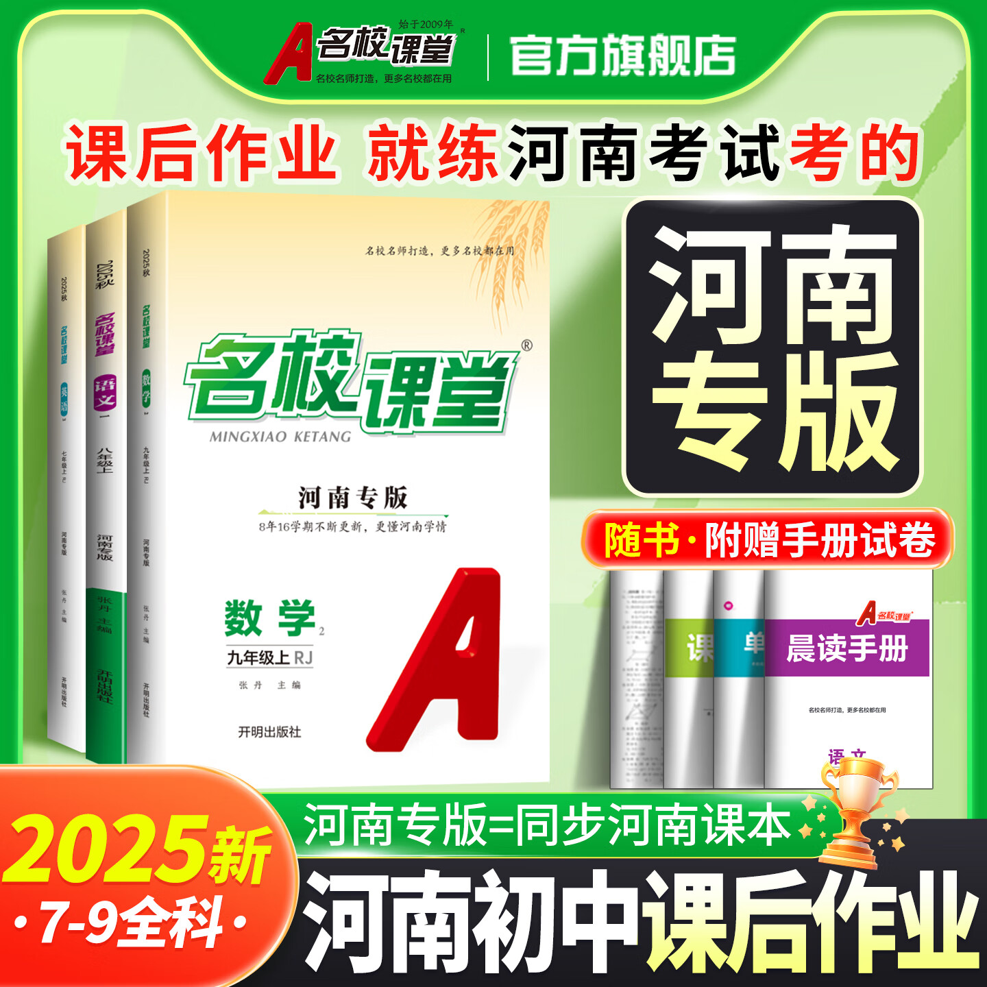 【河南专版】初中名校课堂七八九年级上下册语文数学英语物理化学历史同步练习册初二数学语文英语物理历史地理生物道法同步训练习题初中测试题复习辅导资料名校课堂旗舰店 七年级上册 【英语】人教版RJ