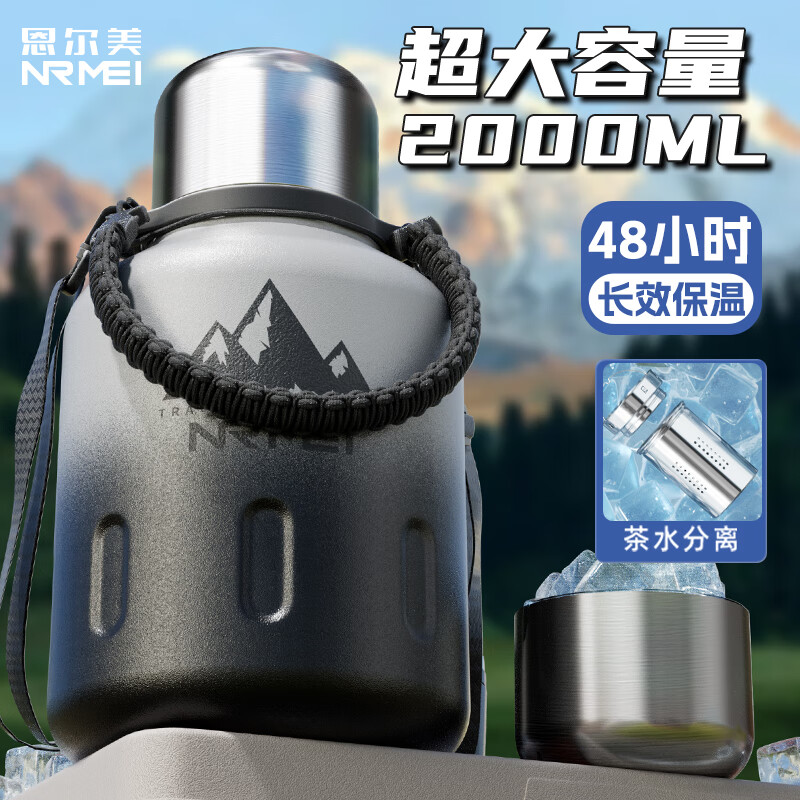 恩尔美保温杯子大号大容量运动水壶男茶水分离大肚吨桶吨便携户外25新款 【酷渐变】2000ml保冷热+茶仓 京东折扣/优惠券