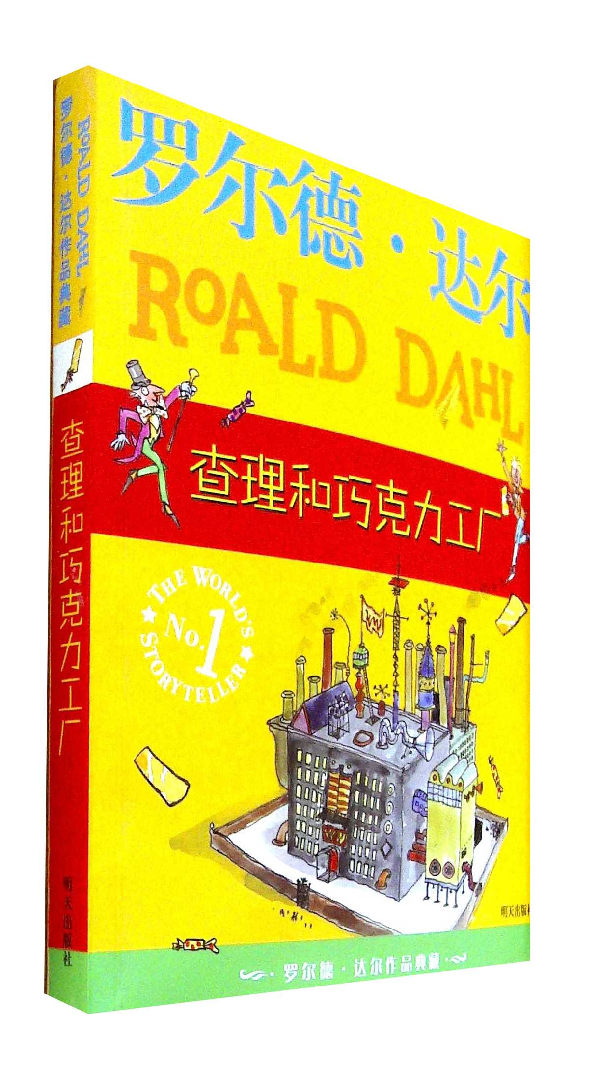 查理和巧克力工厂