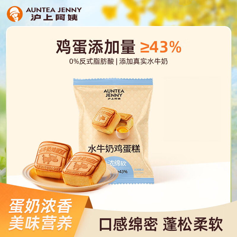 沪上阿姨水牛奶鸡蛋糕55g/袋烘焙糕点早餐面包代餐鸡蛋糕点心独立便携包装