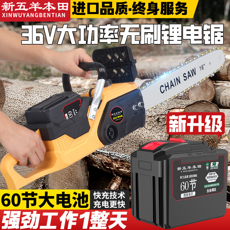 五羊本田电锯锂电锯伐木锯长续航大马力电锯进口品质户外锯木伐木砍树电锯 1机2电 可连续使用 6-8小时 配2根链条
