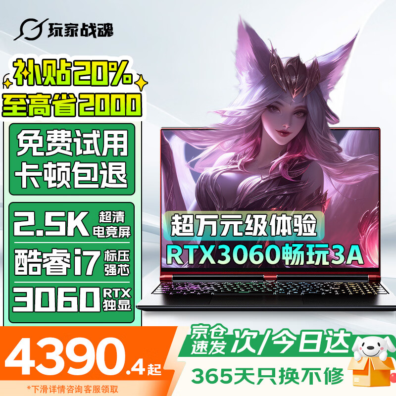 玩家战魂拯救系列【补贴20％】游戏本笔记本电脑5060独显 酷睿i9高性能 电竞满血版独显2.5K电竞屏学生电脑 【畅玩三角洲】酷睿i7-3060游戏显卡2.5K屏 16G内存+512G超速固态 【全年技术支持】