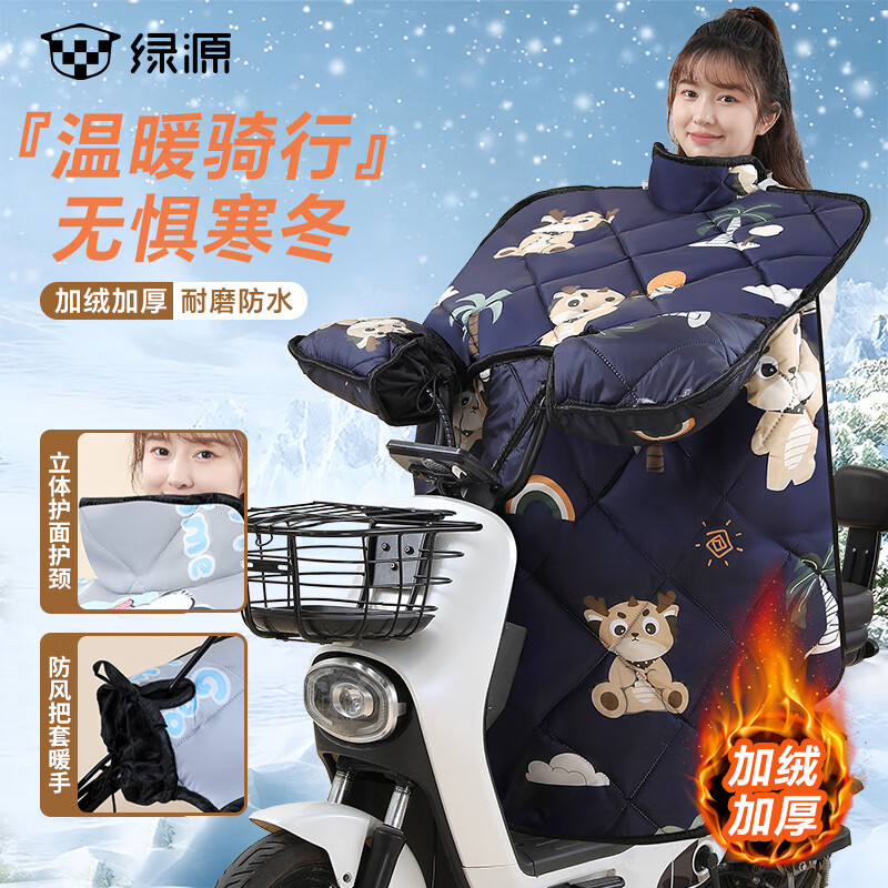 绿源（Luyuan）电动车冬季挡风被加厚电瓶车摩托车保暖加厚挡风被 湛青-小恐龙【护面+护颈】