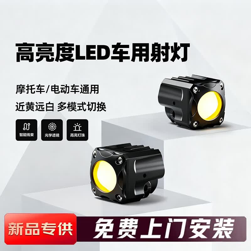 NIMBLE LYNX摩托车射灯电动车射灯雾灯超亮强光led射灯【免费上门安装】