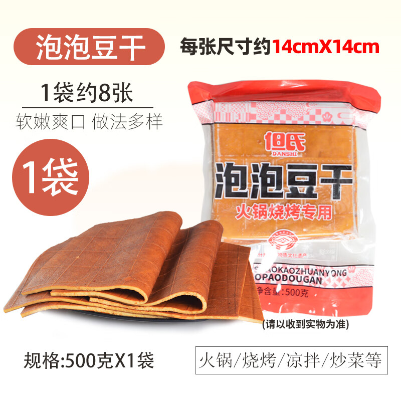 但氏泡泡豆干 干薄豆干 干重慶火鍋燒烤食材網(wǎng)紅氣泡牛皮豆干 干 泡泡豆干 干500g(約8張)
