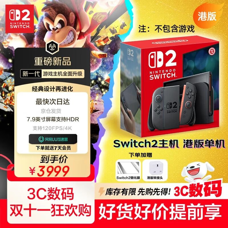 Nintendo Switch任天堂二代游戏机NS2掌上主机港版 单机 标准版不含游戏Switch2便携家用体感掌机