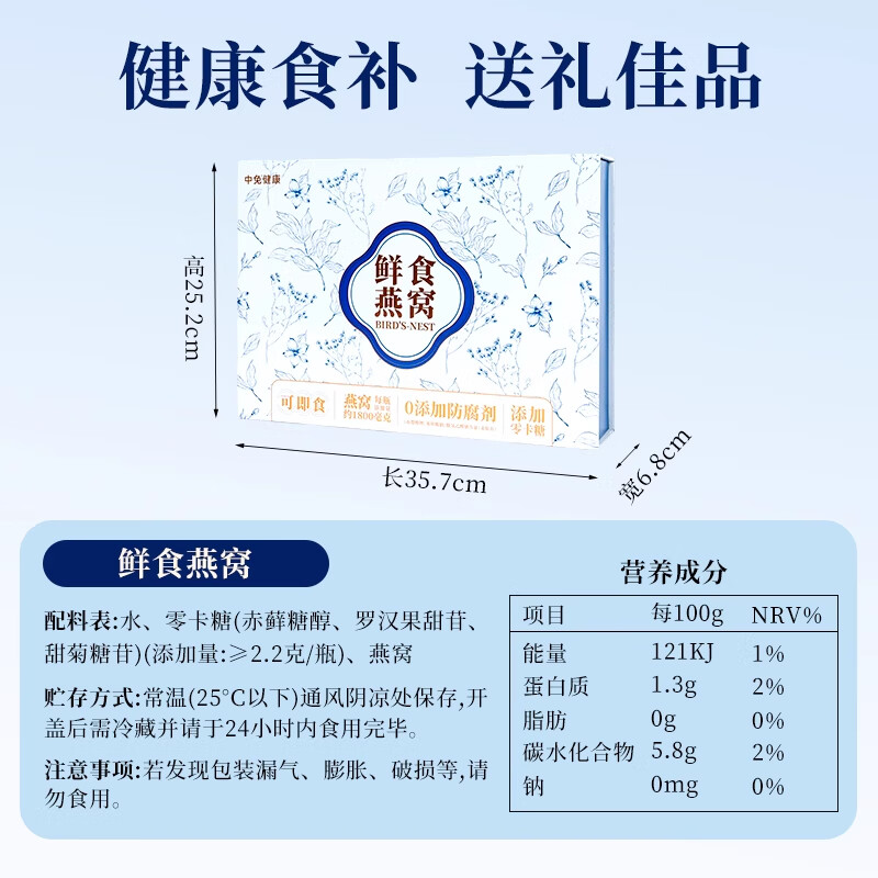 中免健康鲜食鲜炖燕窝即食营养孕妇老人补品加餐送亲友送长辈礼品礼盒 鲜食燕窝 45ml*6瓶