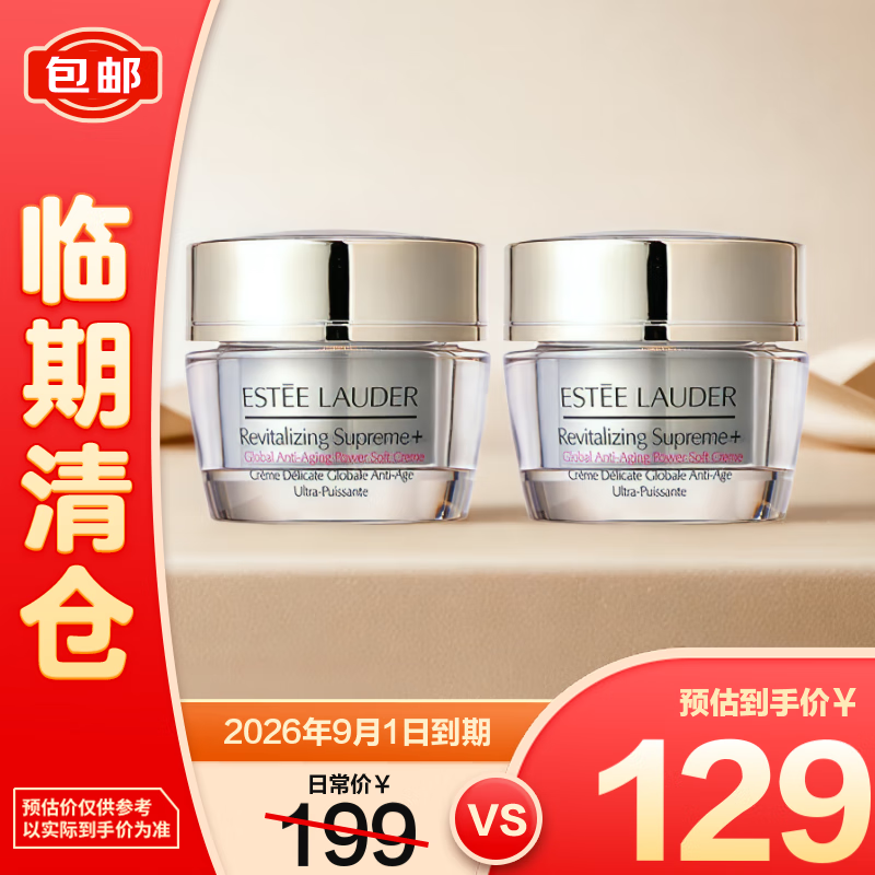 雅诗兰黛智妍紧塑精华乳霜15ml*2【临期清仓】