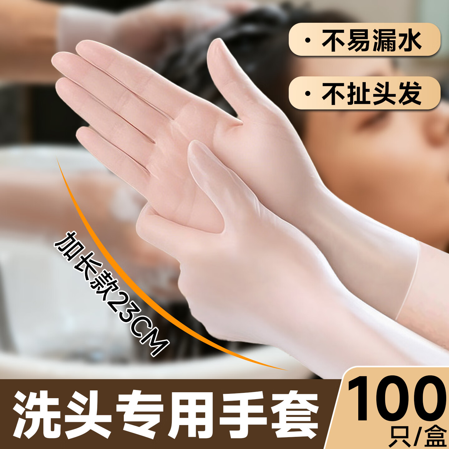 淘正洗头美发按摩专用手套一次性pvc发廊理发染发美容院加长防水 美容
