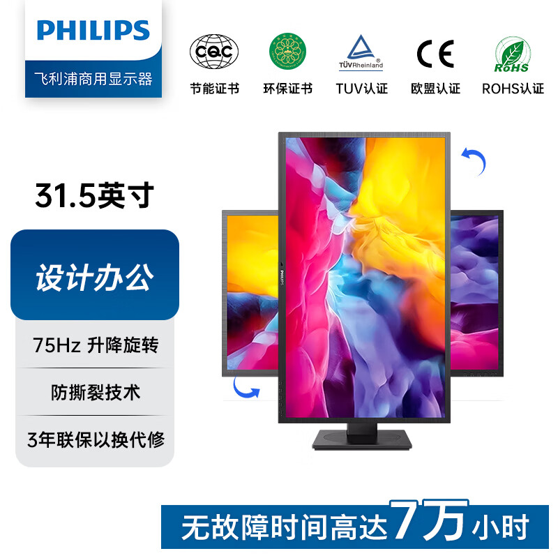 PHILIPS 飞利浦 325B1LN 31.5英寸 IPS 显示器（2560×1440、75Hz、89%NTSC）