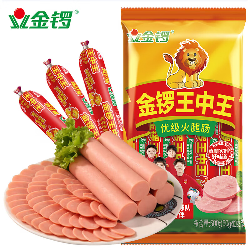 金锣王中王火腿肠50g*10支 香肠休闲零食出游露营烧烤肠