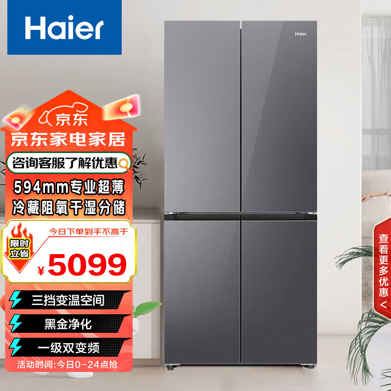 海尔（Haier）490升594mm超薄干湿分储黑金净化十字对开一级能效电冰箱BCD-490WGHTDE5XEU1