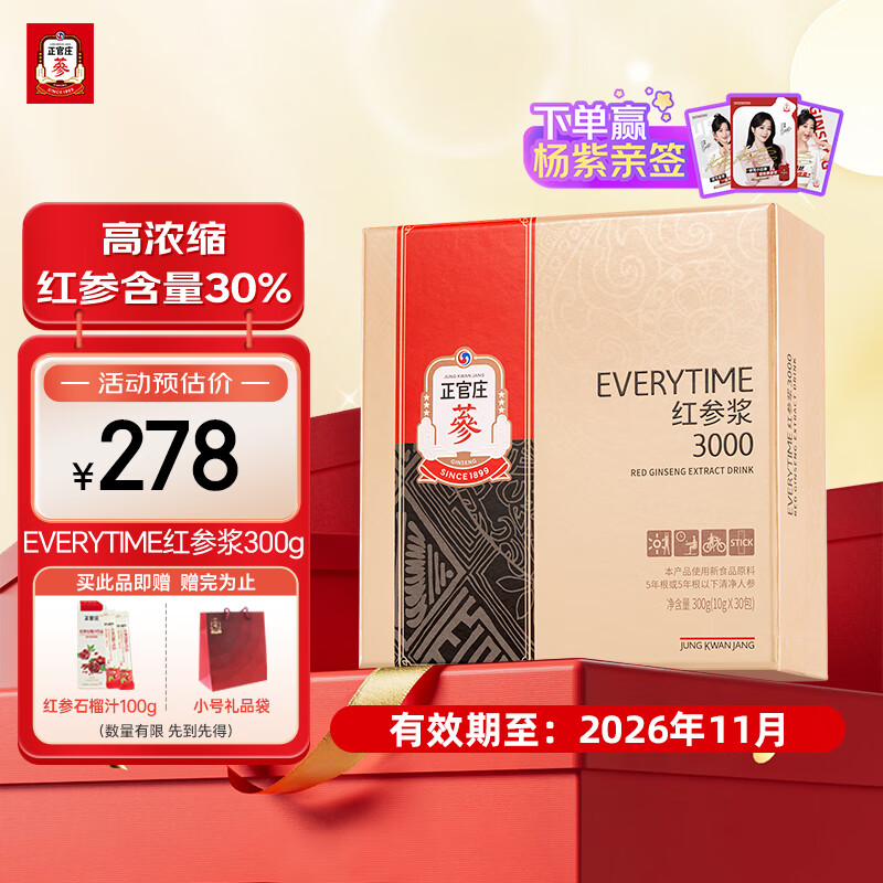 正官庄杨紫同款红参液EVERYTIME红参浆300g(10g*30袋)有效期至2026.11月 300g（10g*30包）