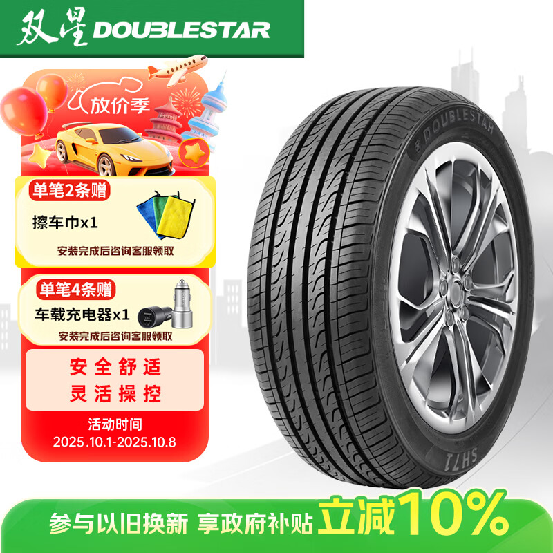 双星（DOUBLE STAR）轮胎/汽车轮胎 195/65R15 91H SH71适配新朗逸/新卡罗拉/英朗GT