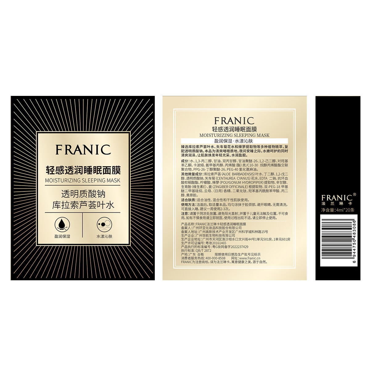 法兰琳卡轻感透润睡眠面膜免洗补水保湿改善角质上妆服帖夜间女 睡眠面膜20条