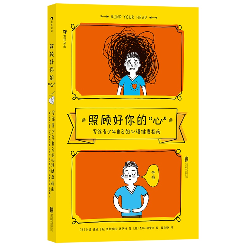 新华正版  照顾好你的