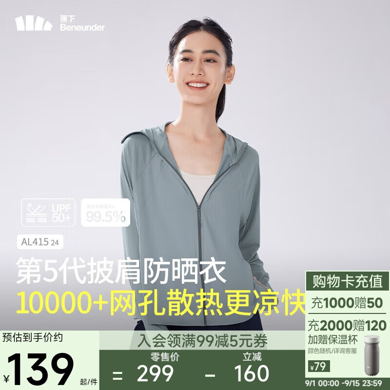 蕉下（beneunder）防晒衣披肩女UPF50+冰丝肤感AL41524冰川灰L