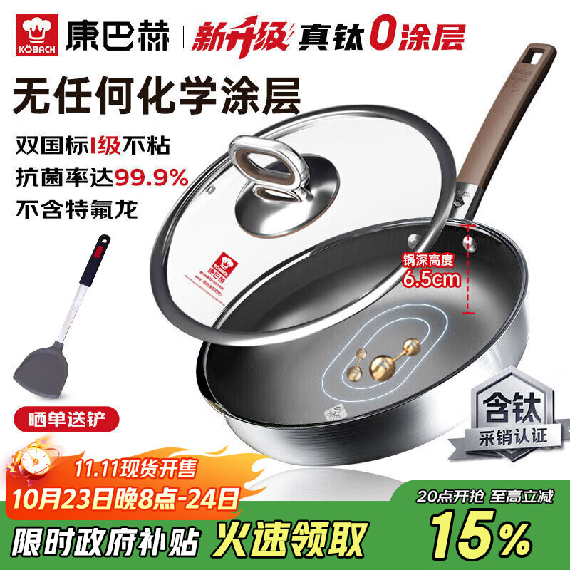 康巴赫平底锅不粘锅煎锅煎炒锅真钛无涂层抗菌316L不锈钢0涂层