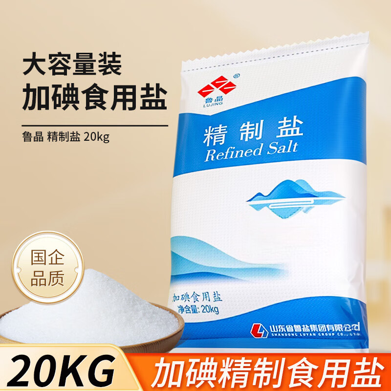 山东鲁晶加碘食用盐400g精制盐细盐炒菜碘盐食盐家用炒菜调味料 活动-精制盐 （加碘）400g*2袋
