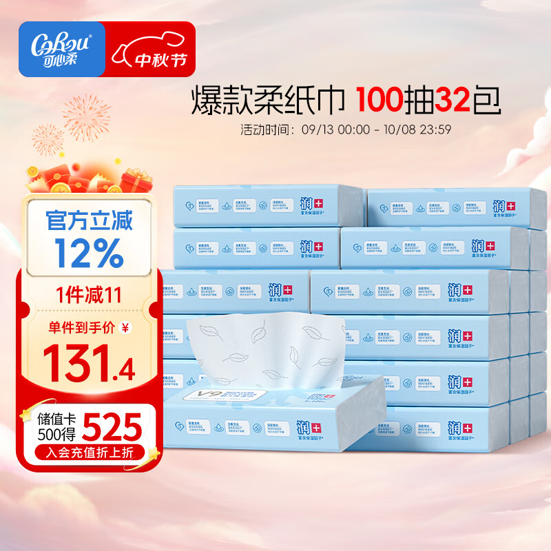 可心柔 （V9 COROU）抽纸 保湿纸巾宝宝专用餐巾纸 3层100抽*32包加大M码乳霜纸巾囤货