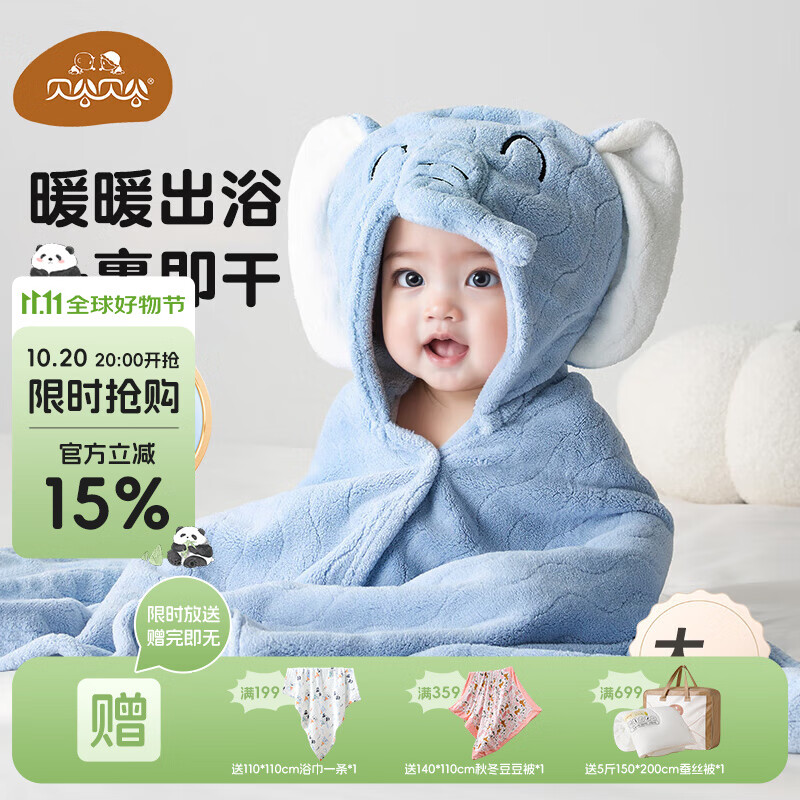 贝谷贝谷儿童浴巾洗澡新生婴儿带帽浴袍珊瑚绒加厚软吸水速干宝宝斗篷裹巾 A类加厚款 蓝色小象 礼袋装 120*80cm