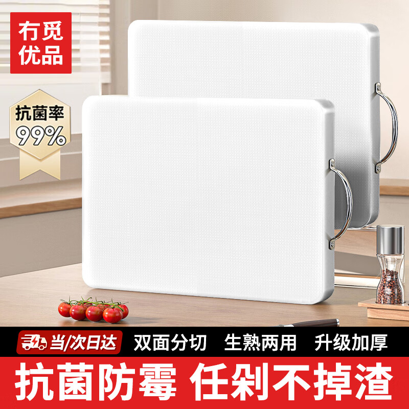 冇觅优品切菜板家用砧板抗菌案板防霉食品级pe切水果粘板双面切肉剁骨板