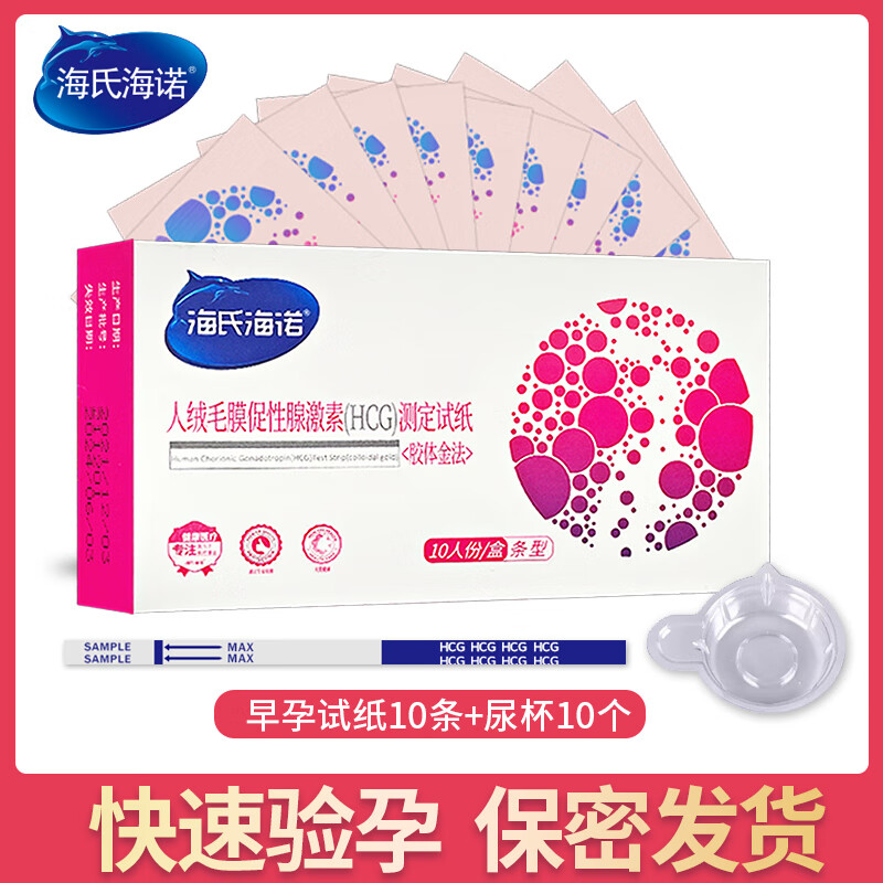 海氏海諾驗孕棒早早孕試紙高精度女早孕試孕紙hcg測試懷孕條測孕 早孕試紙1盒【共10條】配送尿杯