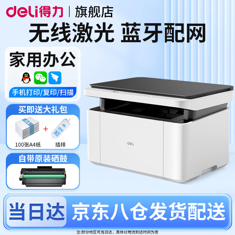 得力（deli）黑白激光打印机 自动双面复印扫描一体机 A4打印机办公专用网络手机无线wifi家用小型多功能一体机 M1022w(无线远程+单面打印+蓝牙配网)