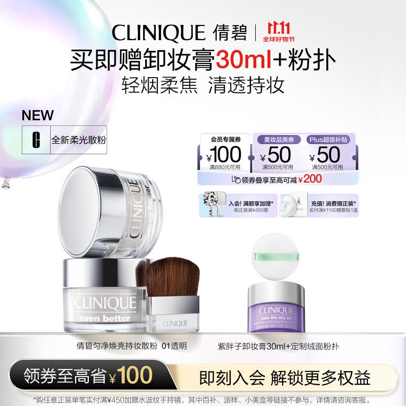 倩碧全新匀净焕亮持妆散粉透明清透不脱粉 化妆品生日礼物送女友
