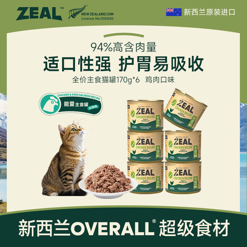 ZEAL猫罐头主食罐头170g*6鸡肉口味猫湿粮幼猫成猫通用新西兰原装进口