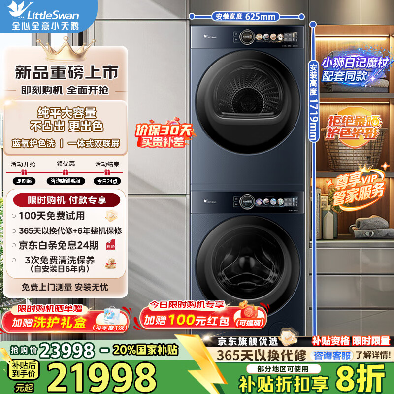 С��죨LittleSwan��С��죨Little Swan��ϴ����װ12KG��Ͳ+10KG�ȱú�ɻ� һ��ʽ˫����������ɫϴ��Ƶ TG12MS99Z+TH10H99Z