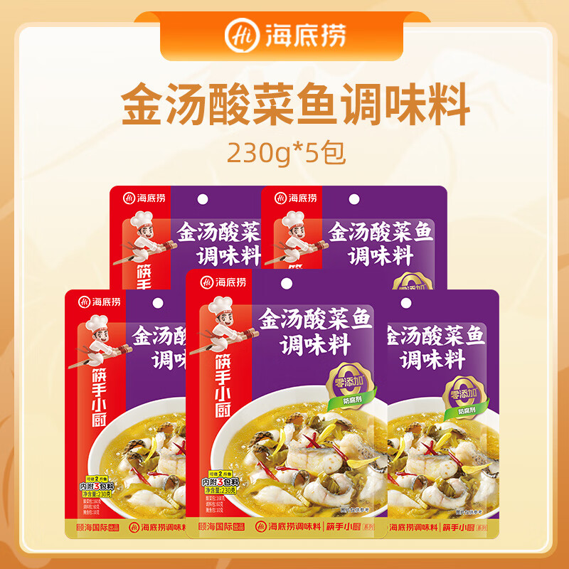 筷手小廚海底撈金湯酸菜魚調(diào)味包水煮魚泡椒酸湯魚青花椒魚調(diào)料底料調(diào)味料 新品【金湯酸菜魚230g】*5包【增川粉200g*