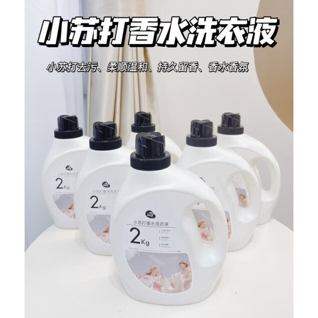 泉日記小蘇打香水洗衣液2kg*6桶共24斤酵素香氛持久留香護(hù)衣自然膚2kg*# #1#