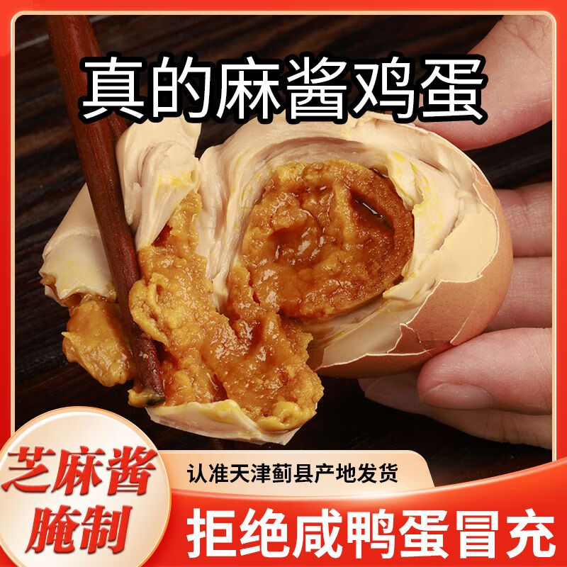 麻酱鸡蛋即食起沙流油熟食腌制卤鸡蛋天津蓟县特产咸鸡蛋 礼选择麻酱鸡蛋20枚礼盒装
