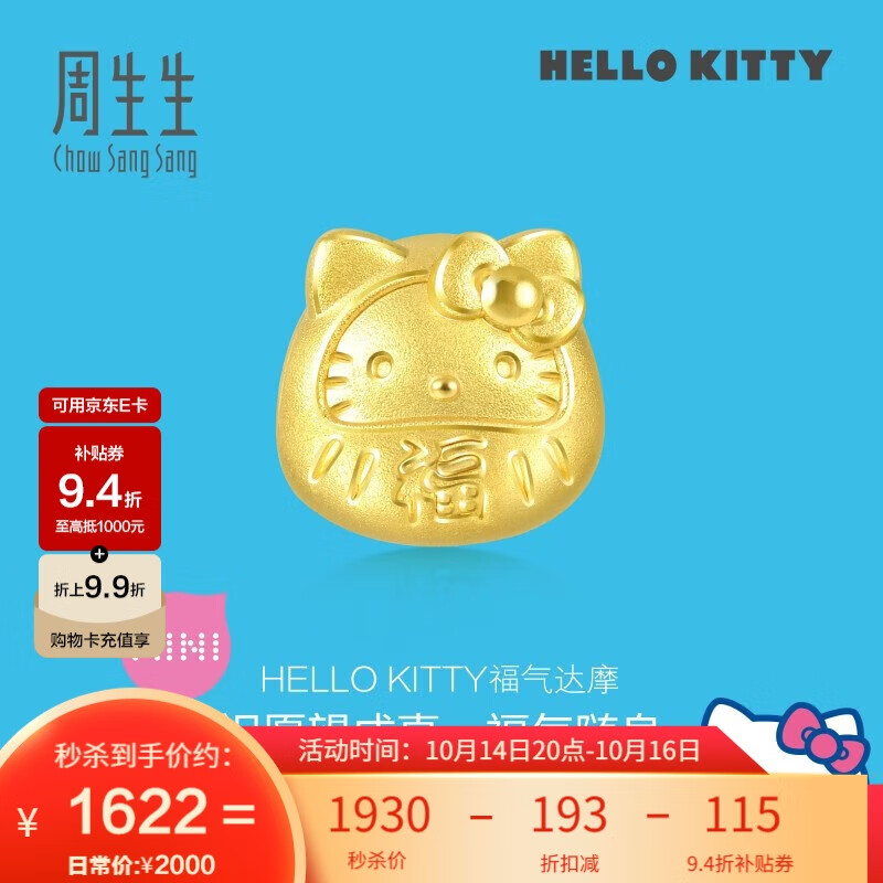 周生生黄金转运珠Hello Kitty三丽鸥达摩福猫串珠92833C定价