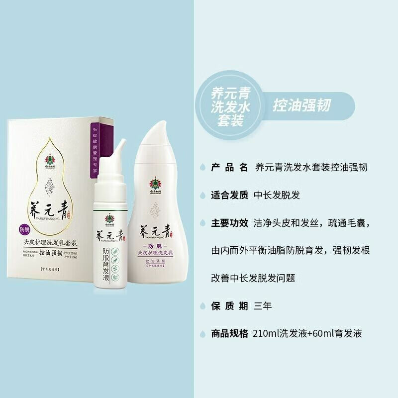【大药房旗舰】云南白药养元青洗发水去屑止痒套装控油洗头膏育发液强韧 控油止痒洗发+护理液套装