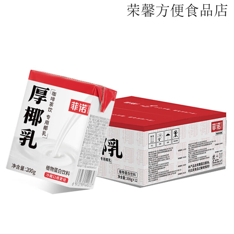 菲诺mini厚椰乳椰汁椰奶椰子汁植物蛋白饮料咖啡奶茶门店同款 【装】厚椰乳200g*12盒