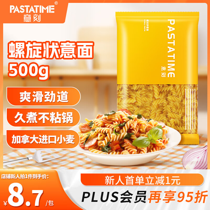 意刻（PASTATIME）意大利面螺旋状 儿童早餐宝宝空通心意面速食快煮营养辅食500g