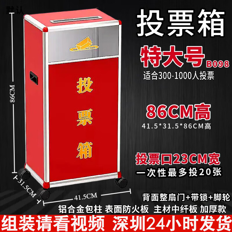 ��¡�� ��Glosen�� ͶƱ�������ѡ���� ���Ͻ�����Ӻ�Ӵ� ����������ͶƱ ��Ҫ��װ ��86CM�ߴ��Ӵ���B098��װ���ִ�˫�����ڷ���