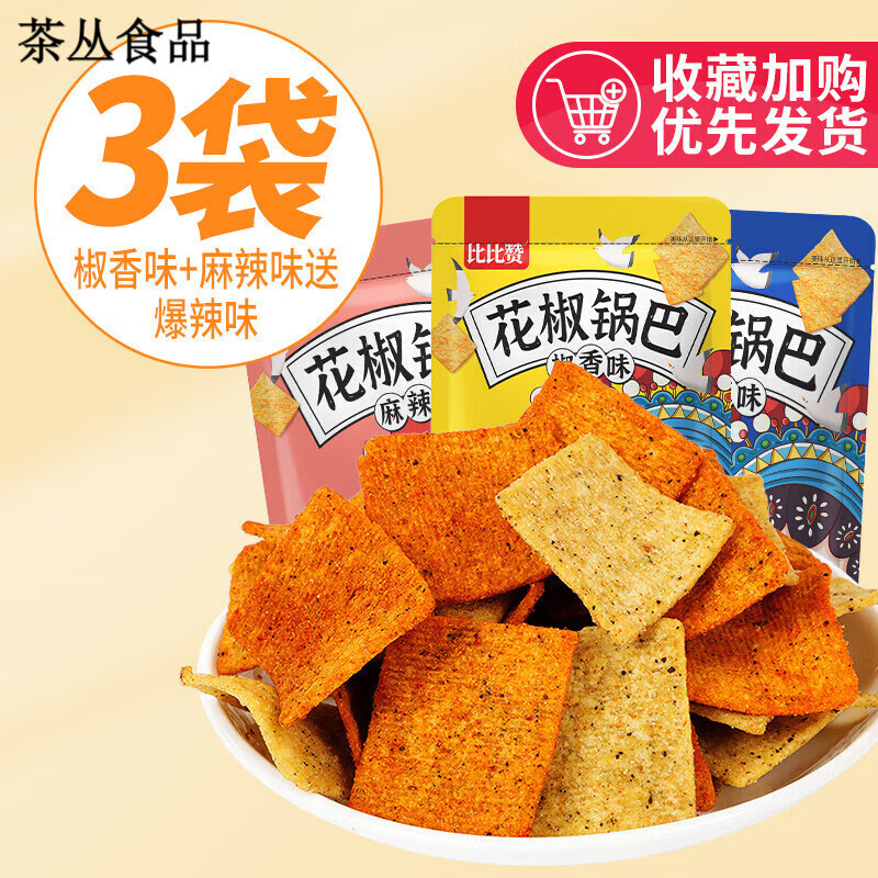 比比赞花椒锅巴怀旧解馋零食小吃网红宿舍吃货手工休闲食品排行榜 [3口味3袋仅9.99]椒香 麻辣 爆