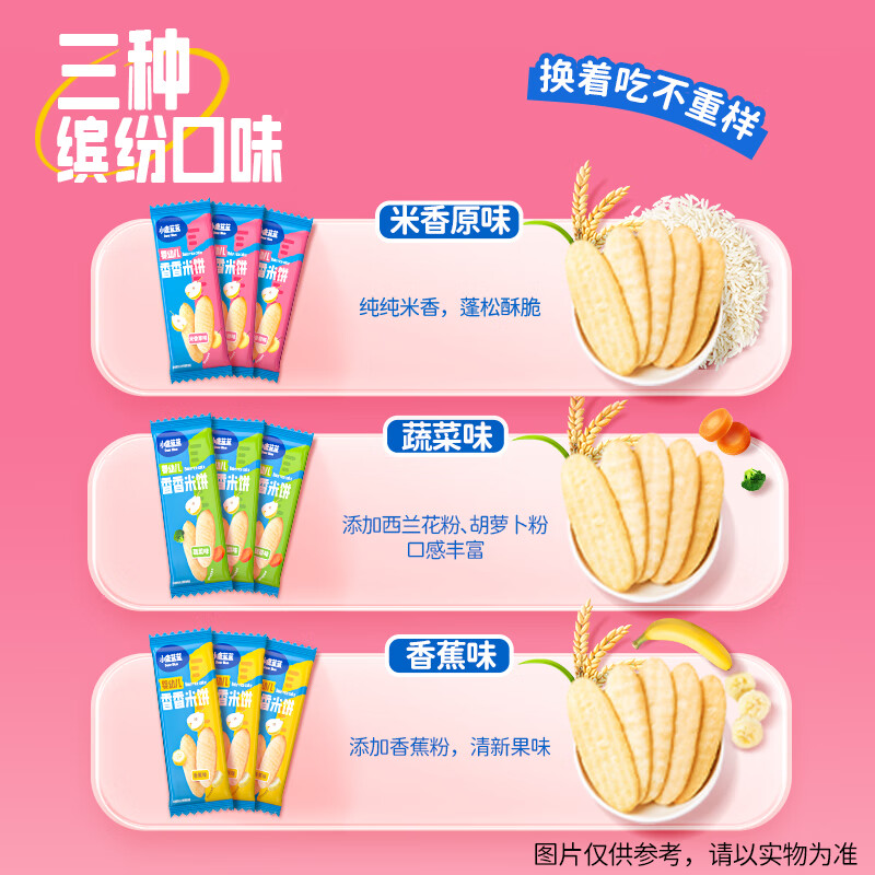 小鹿蓝蓝婴幼儿香香米饼 宝宝零食营养辅食温和磨牙米饼 入口易溶儿童零食 【6月+】混合口味60片120g