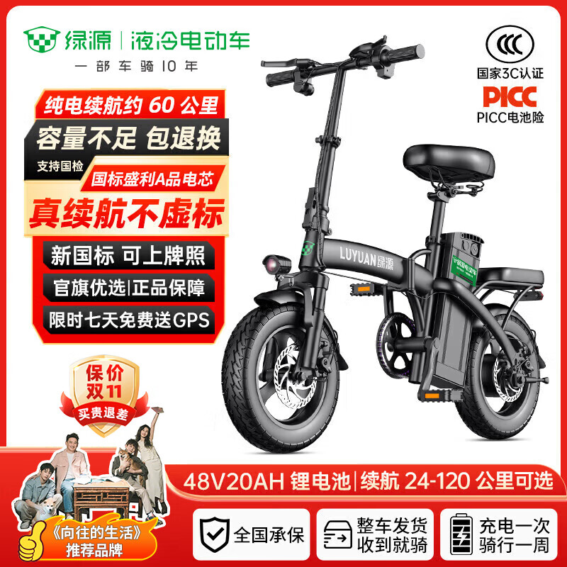 绿源【向往的生活推荐品牌】电动自行车新国标代驾折叠电动车超长续航铝合金锂电池助力电瓶车 航空版-20A-纯电60公里