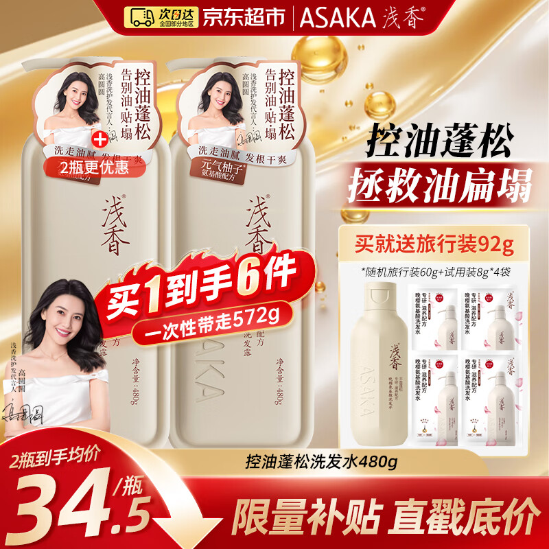 浅香（ASAKA）新品柚子氨基酸蓬松洗发水 控油去屑柔顺洗发露【高圆圆同款】 480g控油蓬松洗发露