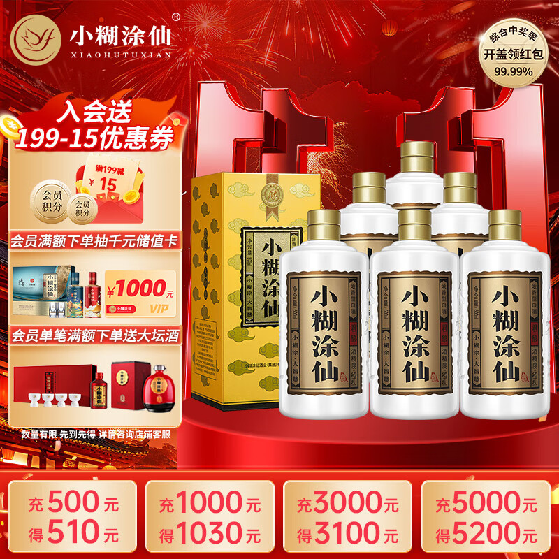 小糊涂仙 君酿 浓香型白酒 52度 500ml*6瓶 整箱装 双十一