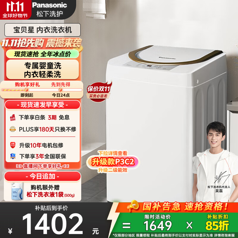 松下（Panasonic）【吴磊同款】小型迷你波轮洗衣机全自动3.2公斤 婴童内裤内衣洗衣机 高温除菌以旧换新XQB32