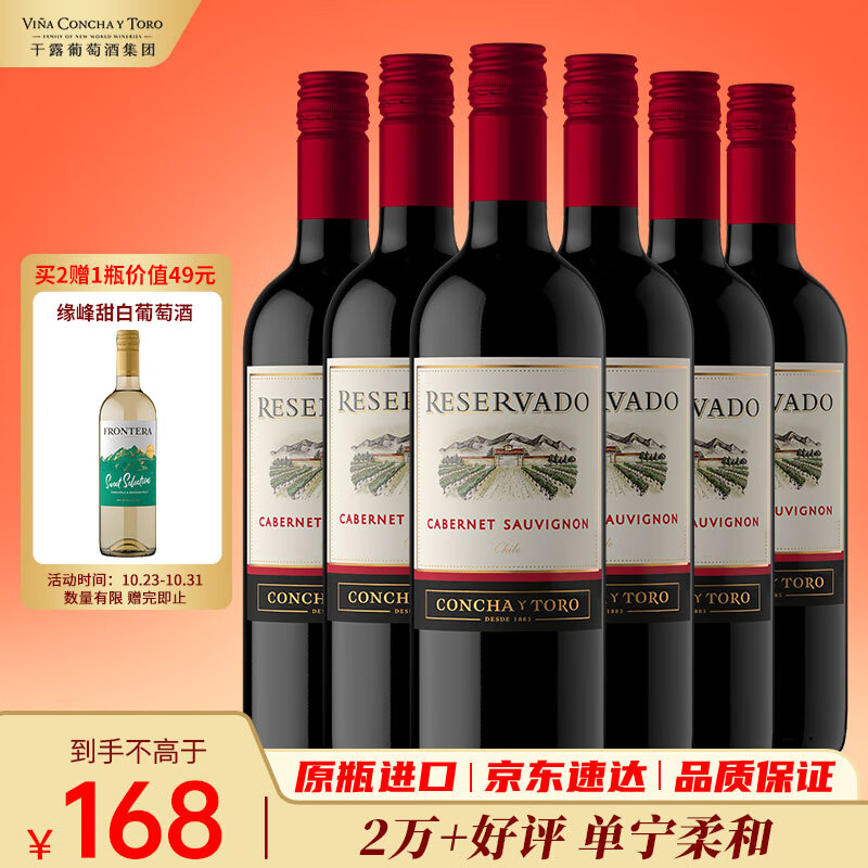 Concha y Toro干露珍藏赤霞珠干红葡萄酒 750ml*6整箱  智利进口红酒聚会送礼