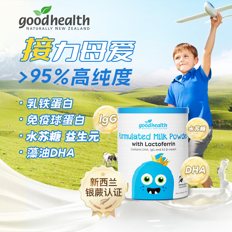 GoodHealth乳铁蛋白调制乳粉260g 含免疫球蛋白新西兰进口 260克*1罐 乳铁蛋白