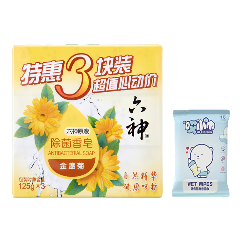 六神香皂除菌洗手洗臉潔面沐浴家庭裝香皂 金盞菊香125g*3塊【除菌】