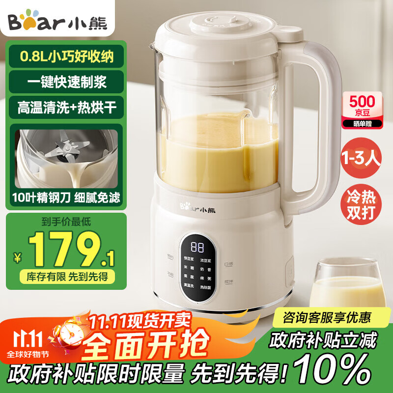 小熊（Bear）破壁机家用小型1-2人用0.8L低音降噪豆浆机榨汁机料理机多功能自动清洗好收纳 国家补贴PBJ-M04R3