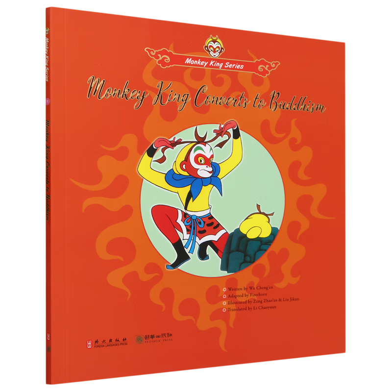 【新华书店】悟空归正:英文 正版包邮